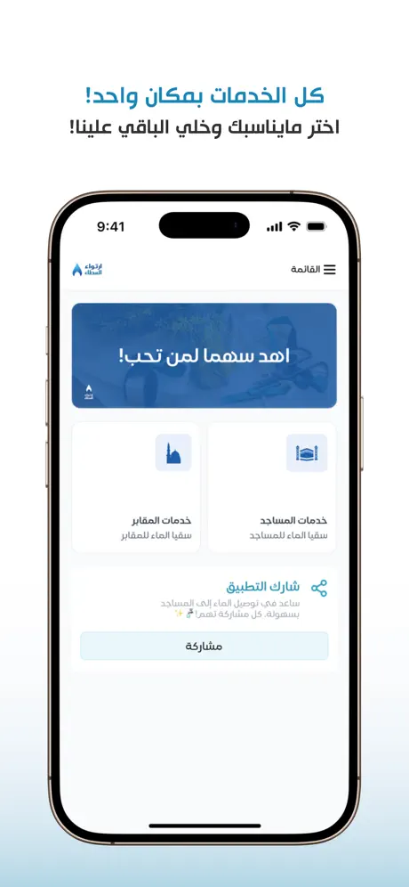 ارتواء العطاء screenshot 2