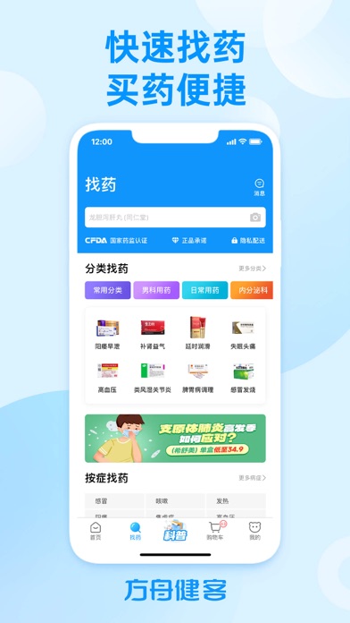 方舟健客网上药店-买药送药医药商城 Screenshot