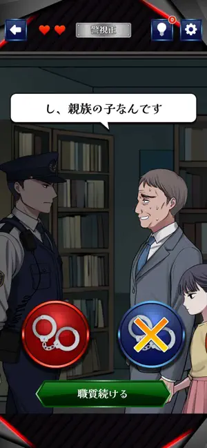 巡回中！即タイホ！ iPhone screenshot 1