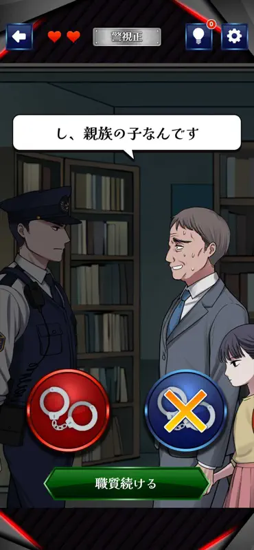 巡回中！即タイホ！ screenshot 1 of 5
