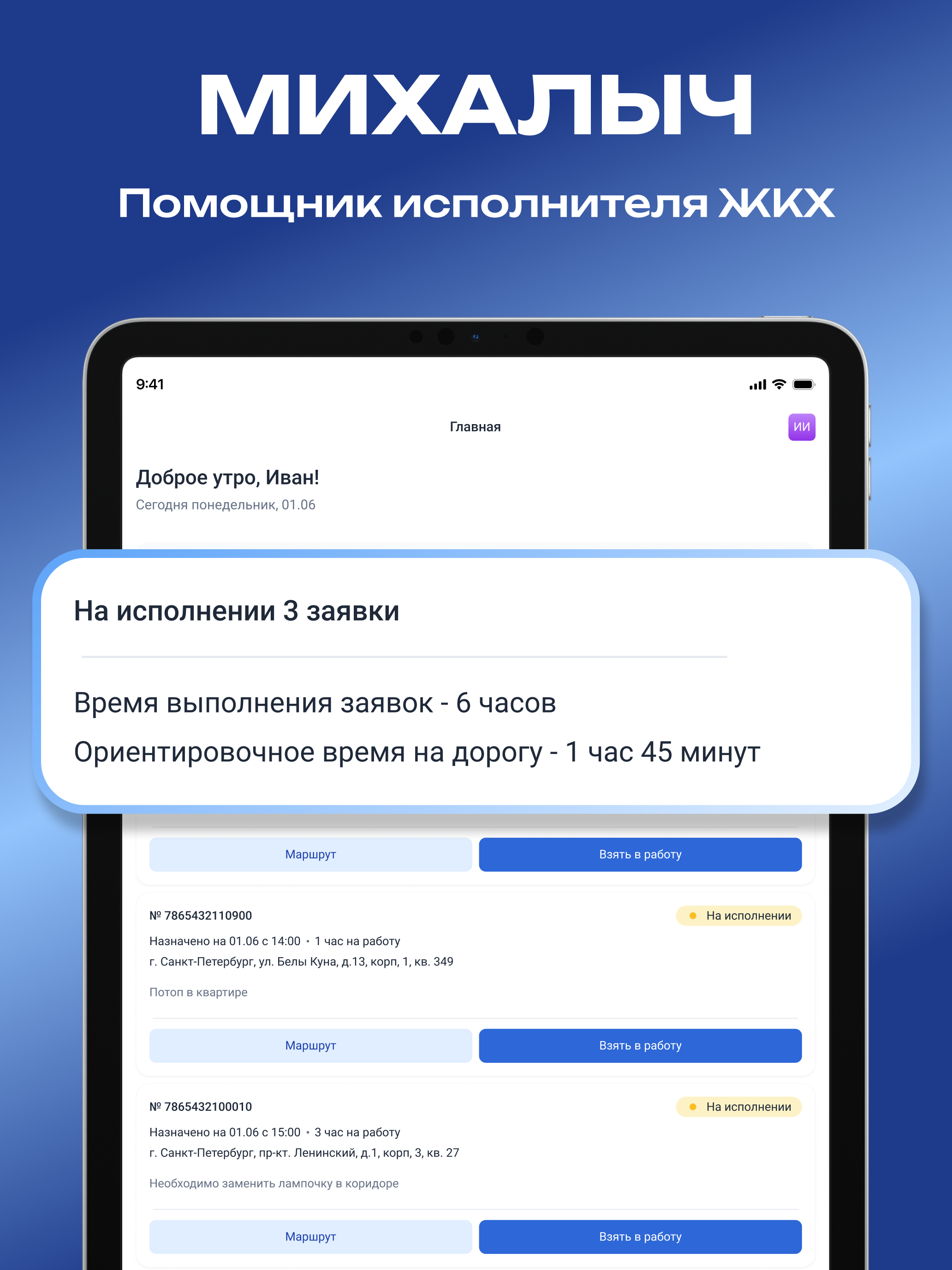 Михалыч: Работа с заявками screenshot 6