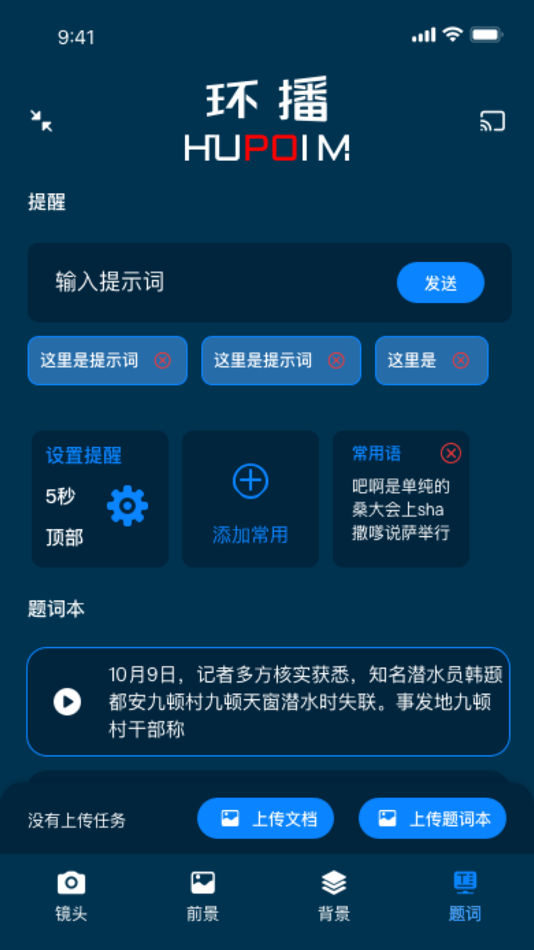 #6. 环播 (iOS) 由: 杭州环影数字科技有限公司