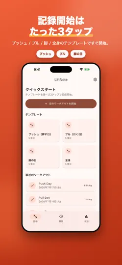 Capture d'écran de LiftNote 筋トレ記録 sur iPhone 1
