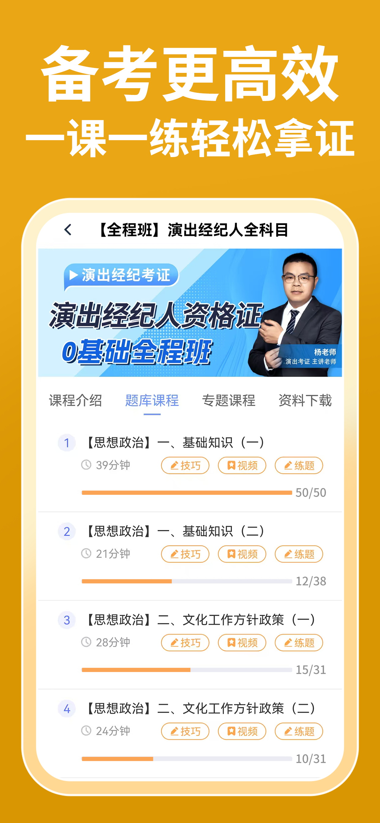演出经纪人资格证题库
