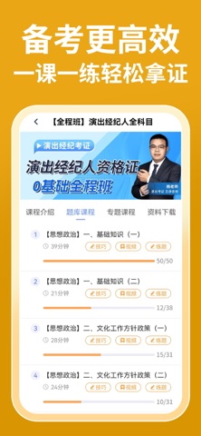 演出经纪人资格证题库 screenshot