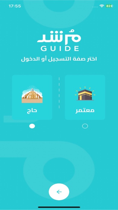 ضيوف الرحمن Screenshot