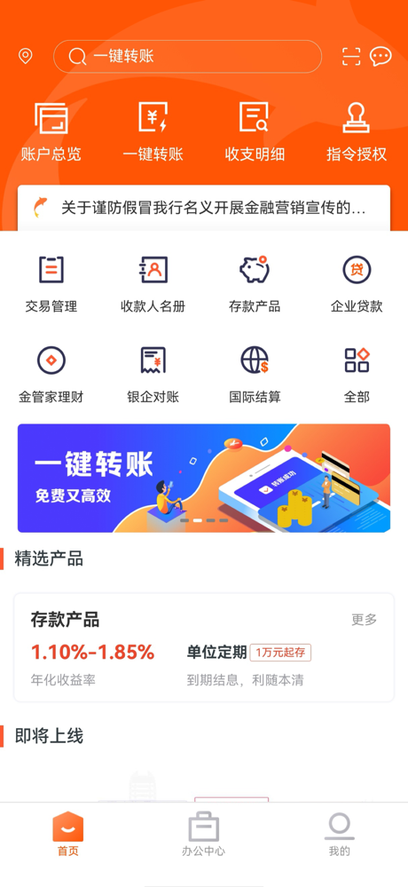 泰隆企业银行 screenshot 2