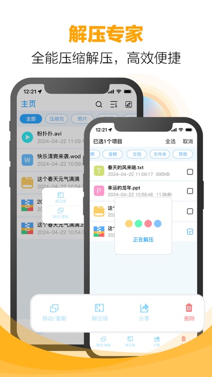 解压专家 - rar,zip,7z等多格式压缩及解压大师