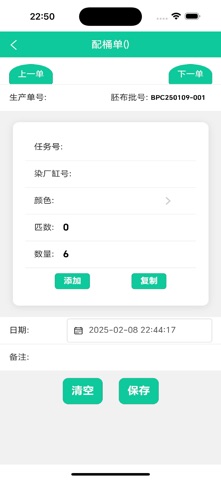 旗云纺织软件APPV50 screenshot