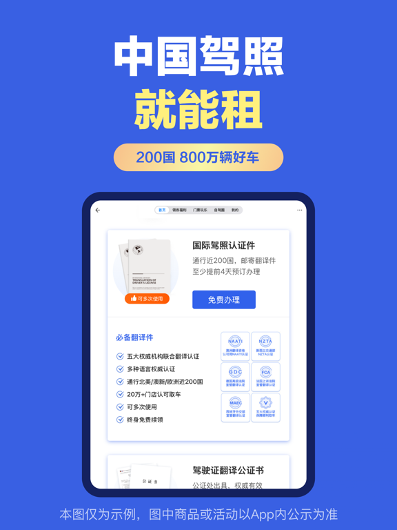 Screenshot #5 pour 租租车 - 全球自驾 轻松租车