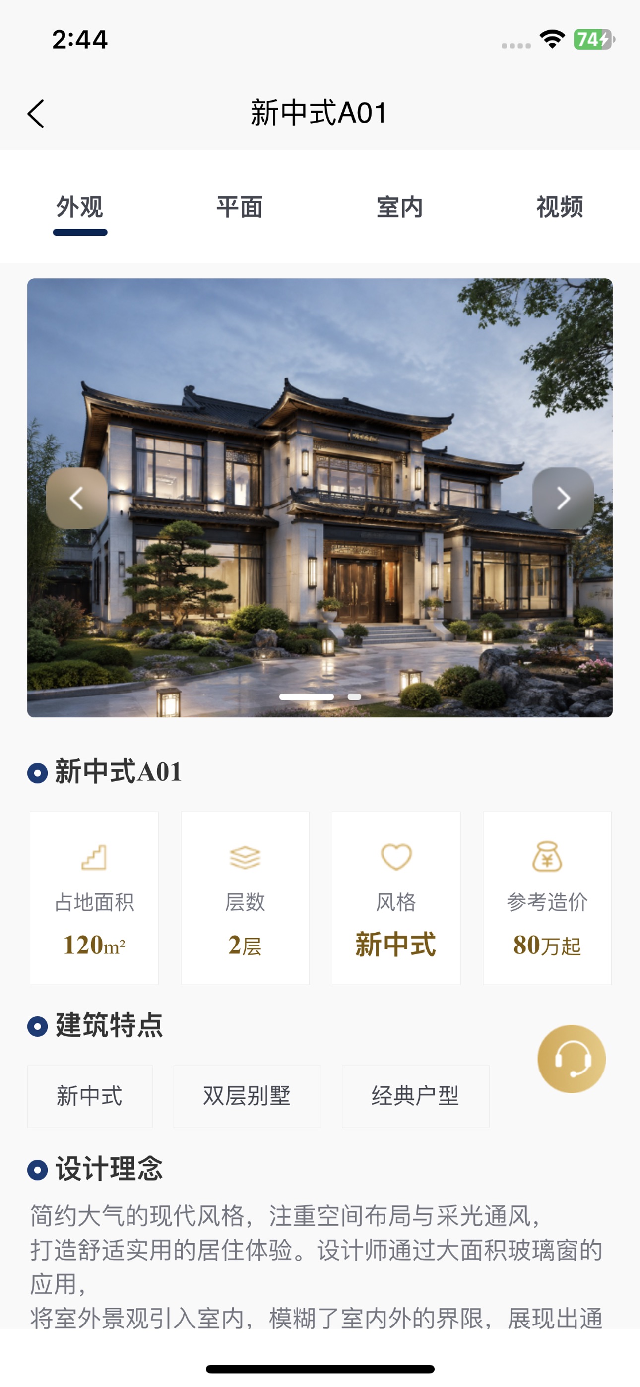 Screenshot 2 of 乡墅情一站式建房平台