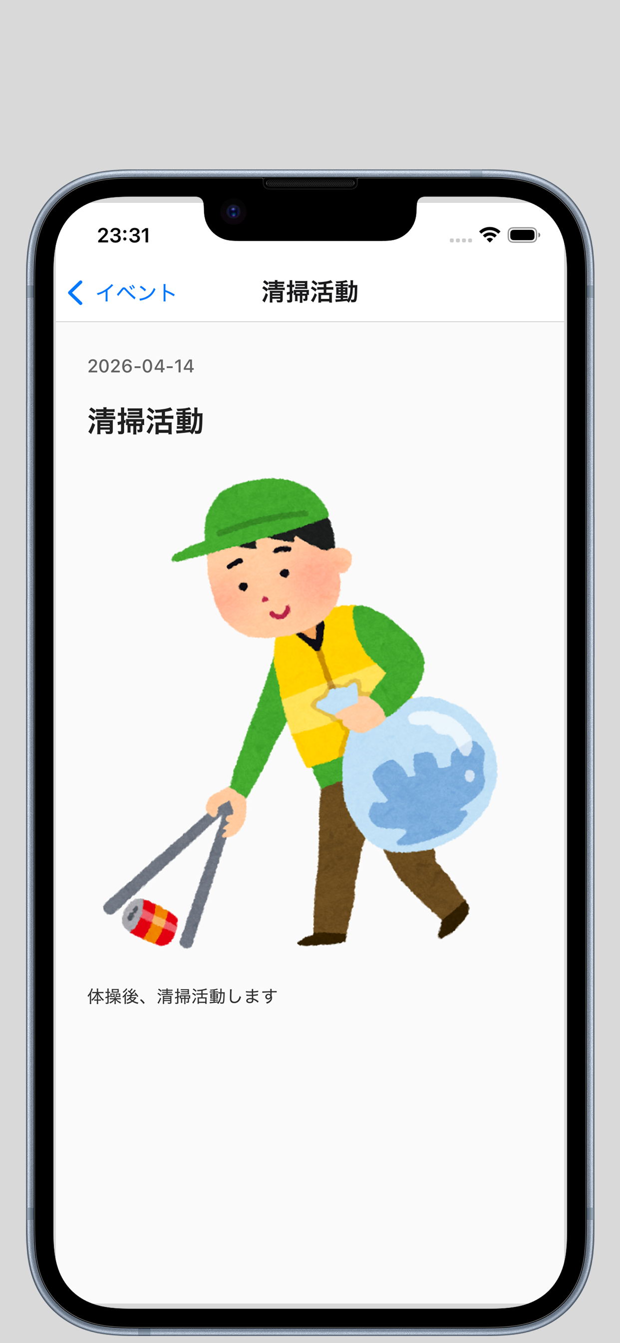 あさのわ