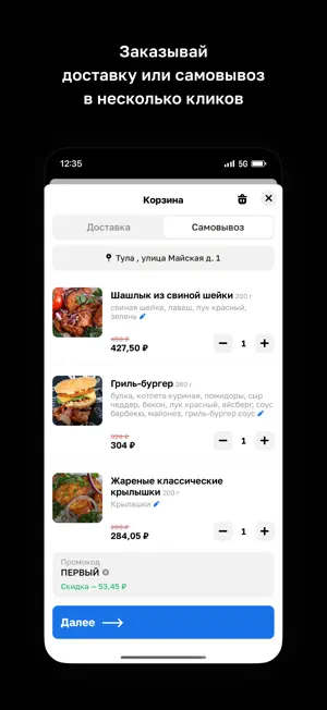 #Проходимец • Тула screenshot 3
