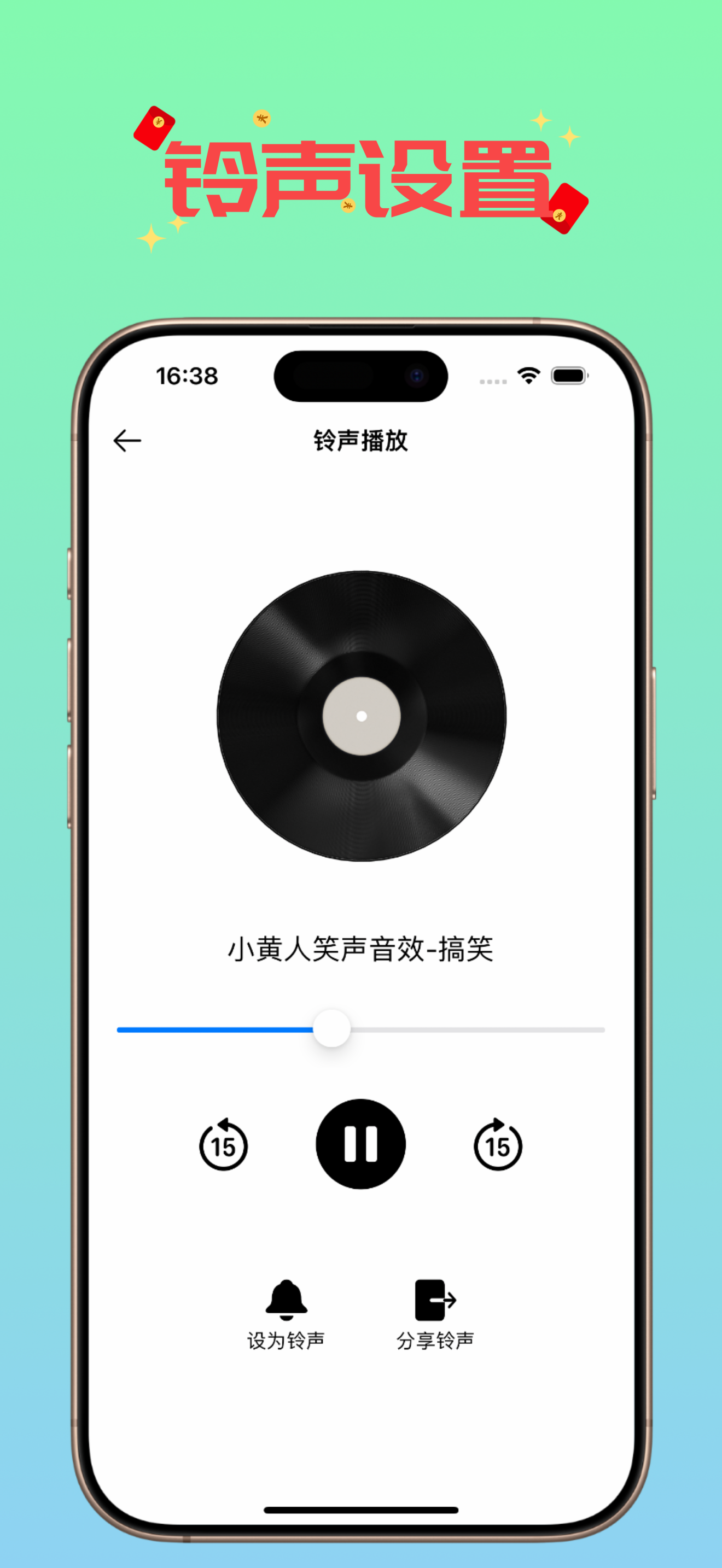 铃声来电秀 screenshot 4