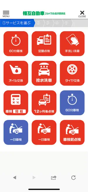 相互自動車 ジョイカル金沢西泉店 公式アプリ screenshot 3