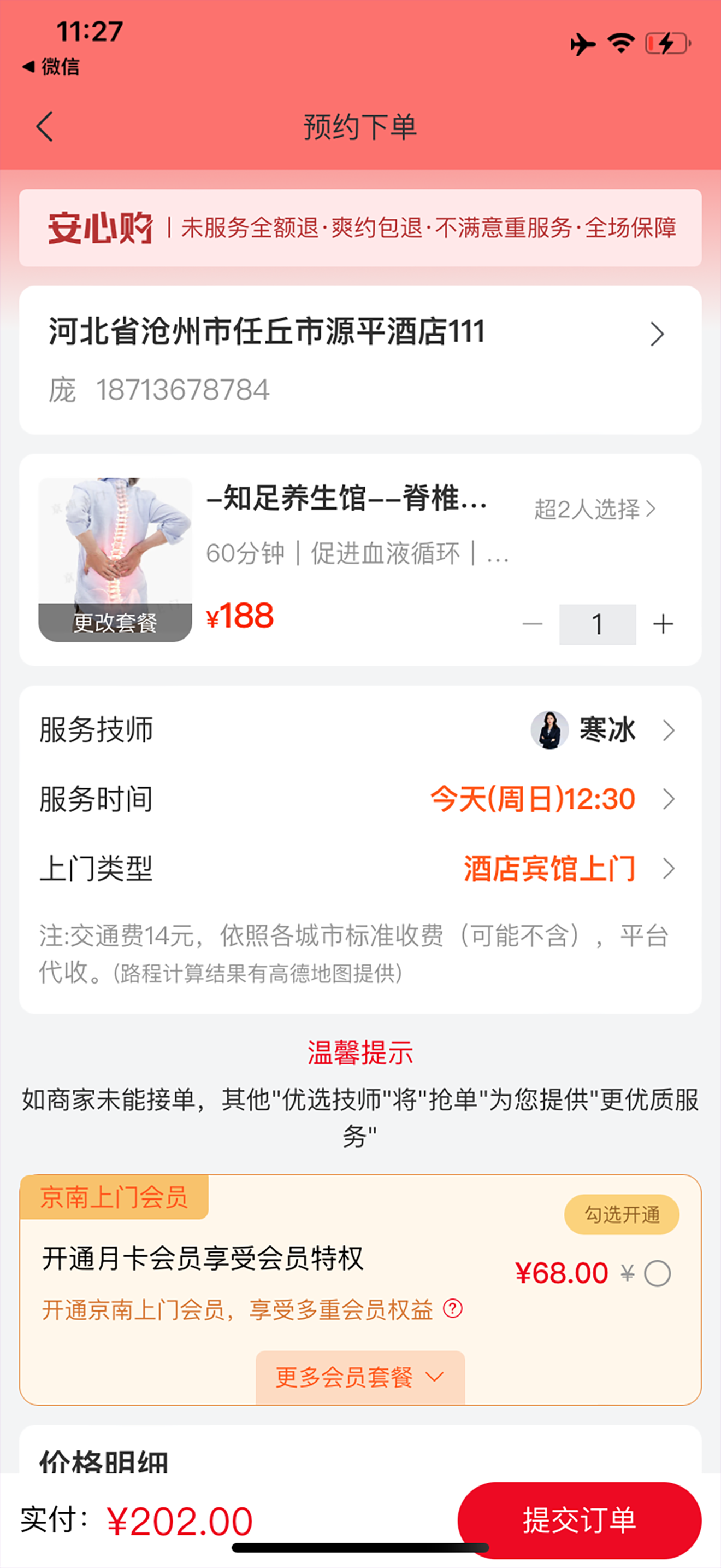 京南服务-上门推拿按摩到家平台