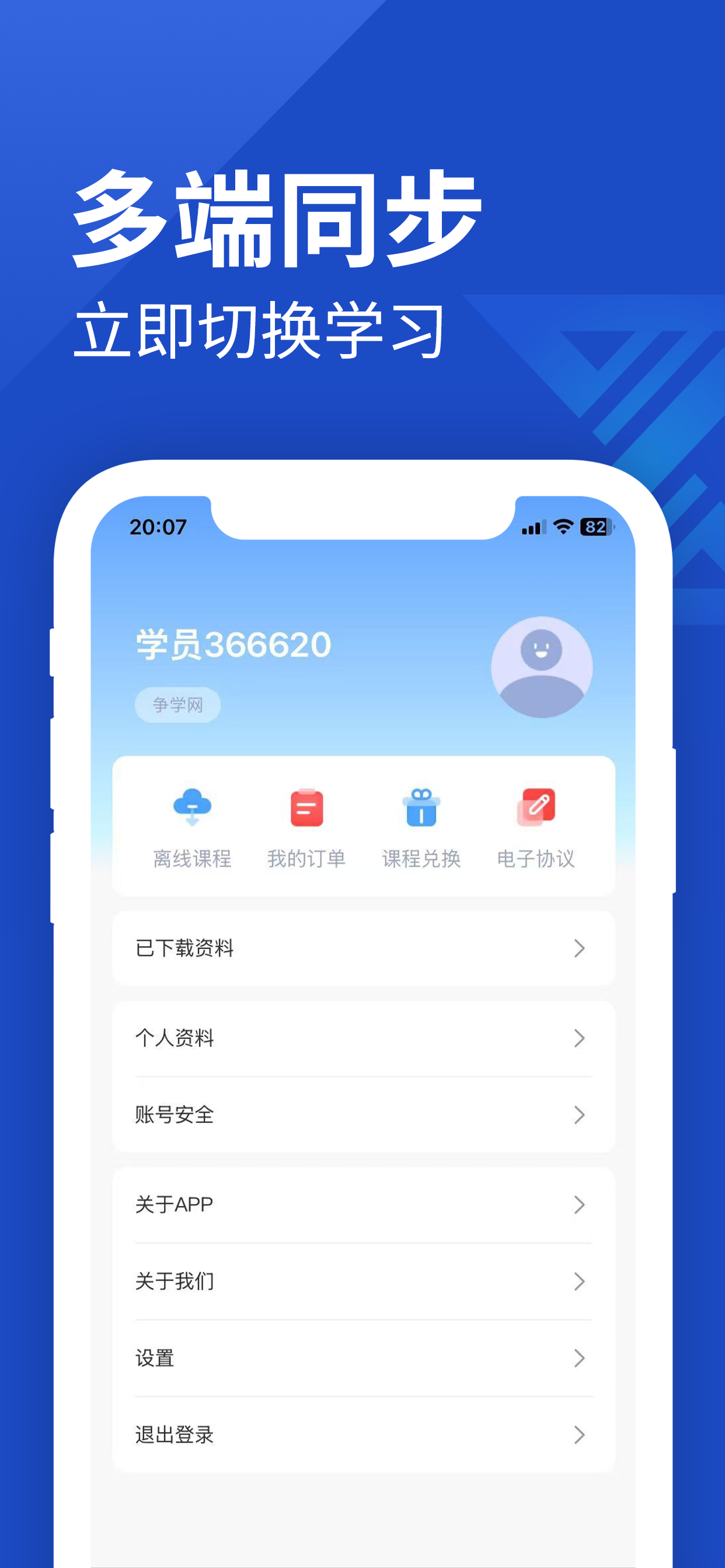 争学网 screenshot 4