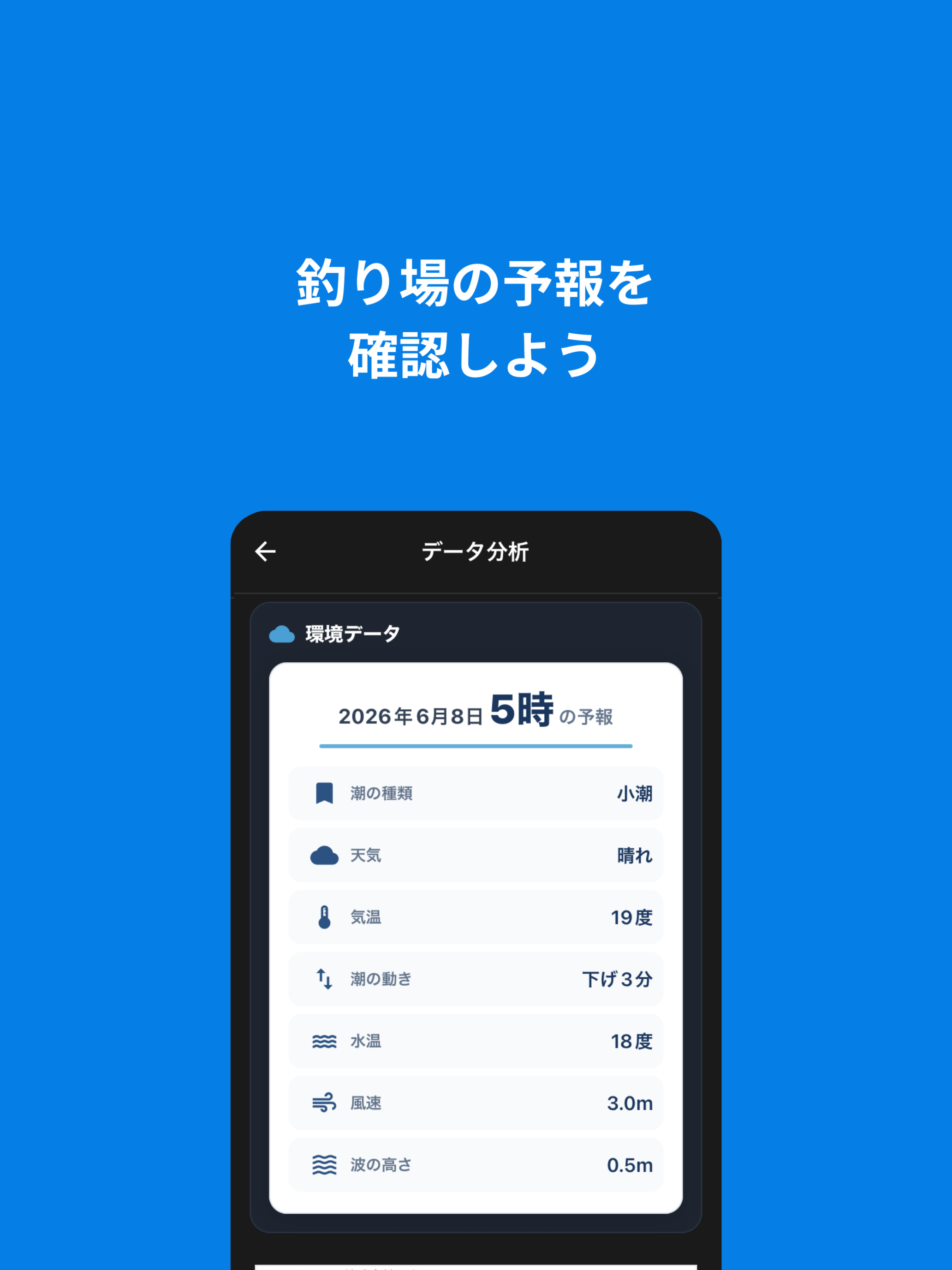 釣りログ - 釣り記録・分析アプリ