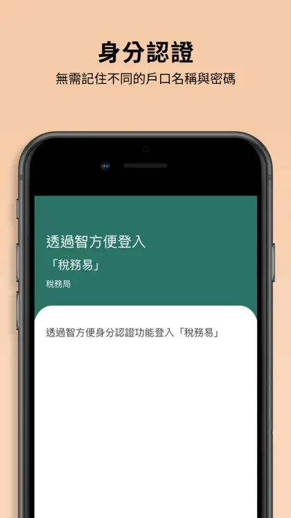 Screenshot 5 von 6 zu 智方便 iAM Smart