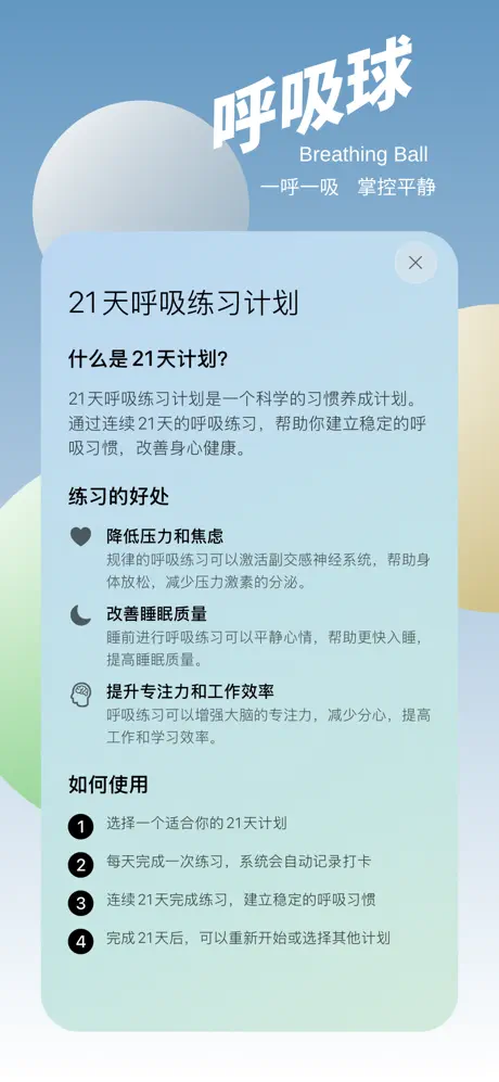 呼吸球 - 一呼一吸 掌控平静 呼吸训练应用截图