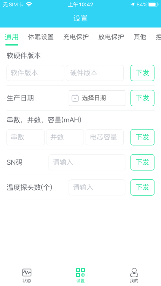 #2. Meishun BMS (iOS) 由: 华瑞物联