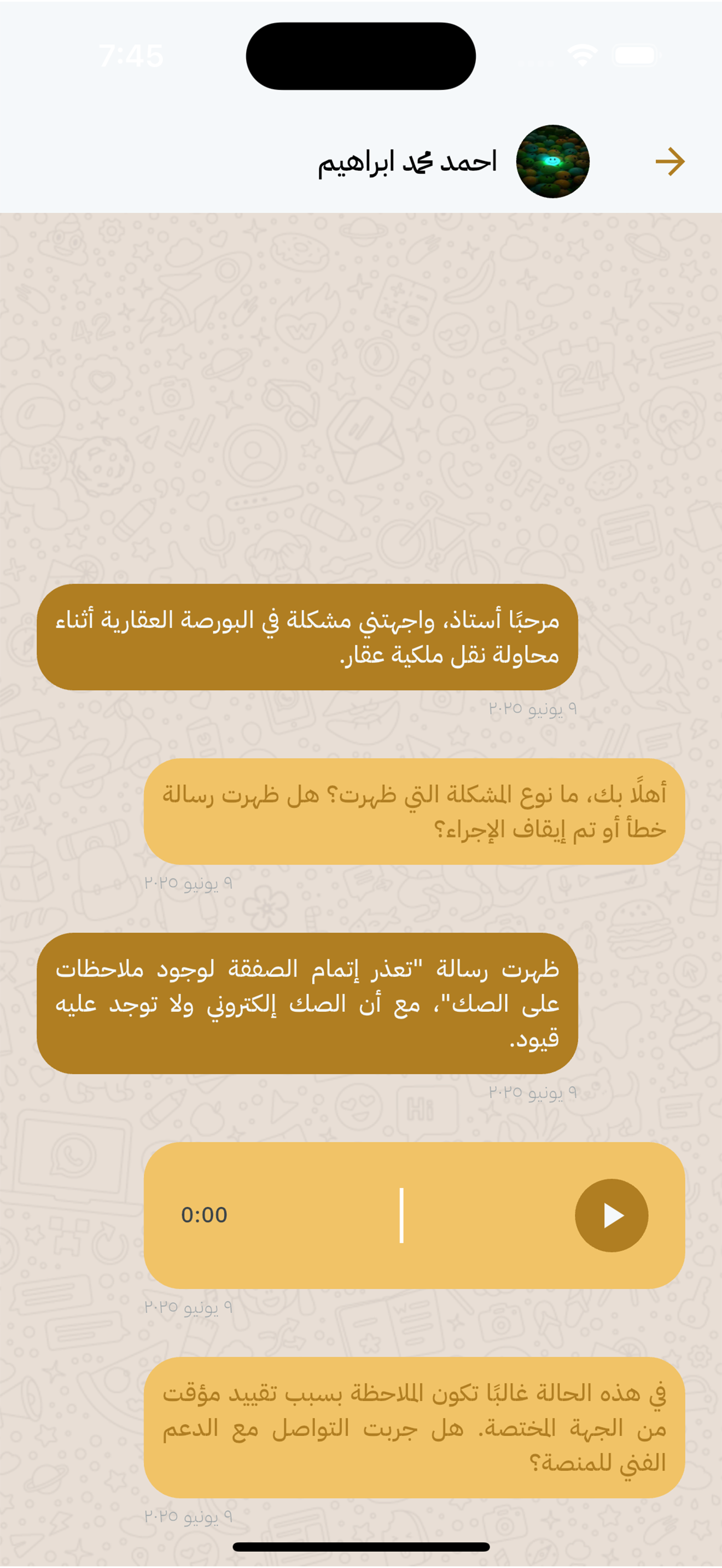 محامى اختصام screenshot 4