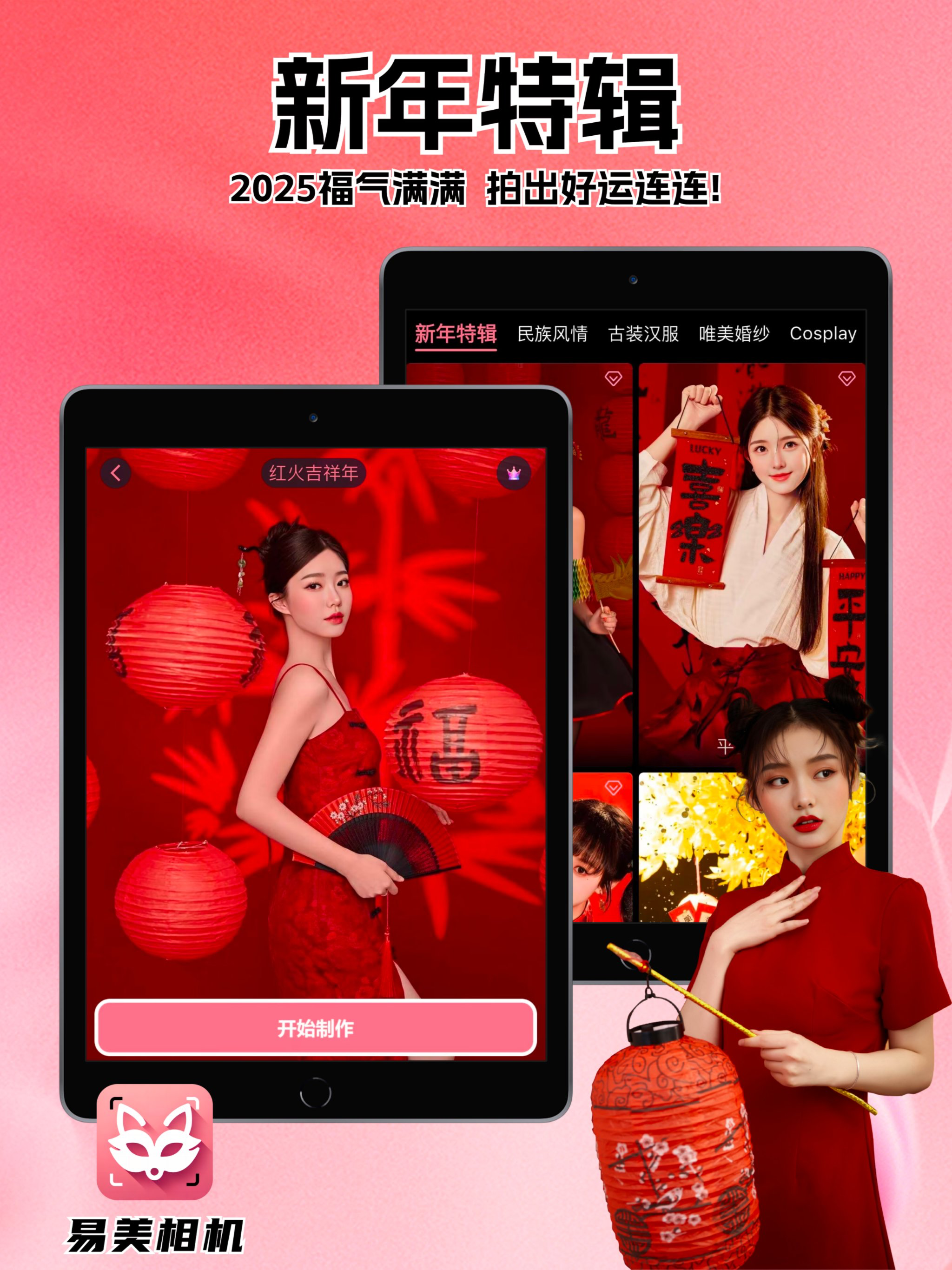 易美相机-AI换脸变装特效写真软件&美颜电子版手机证件照制作 screenshot 13