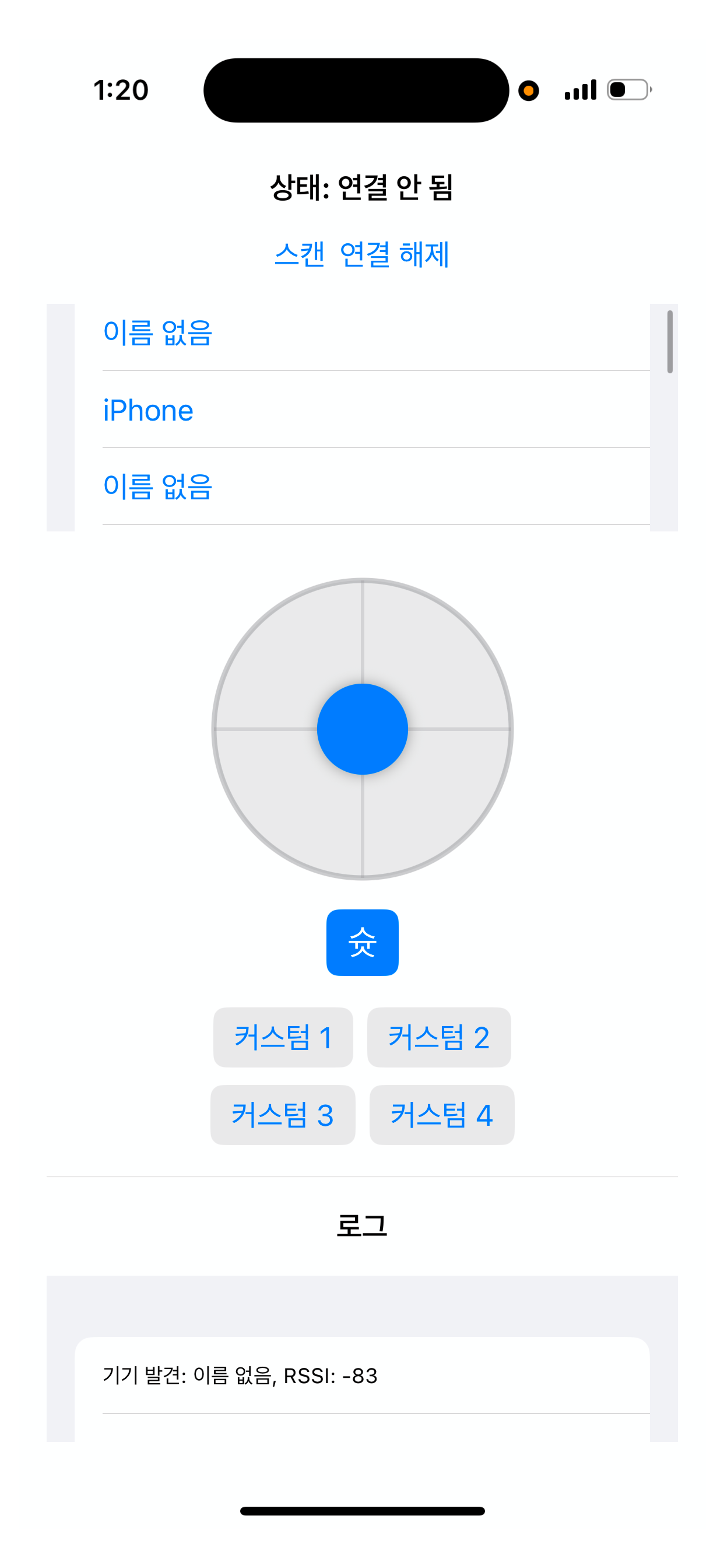 치로 조이스틱 screenshot 3