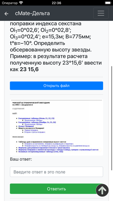 cMate Apps Конвенция плюс Screenshot