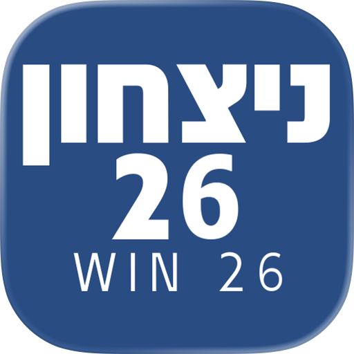 ניצחון-26