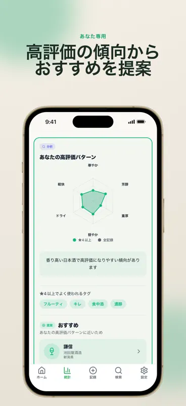 日本酒メモ｜記録・利き酒・おすすめ発見 screenshot 6 of 9