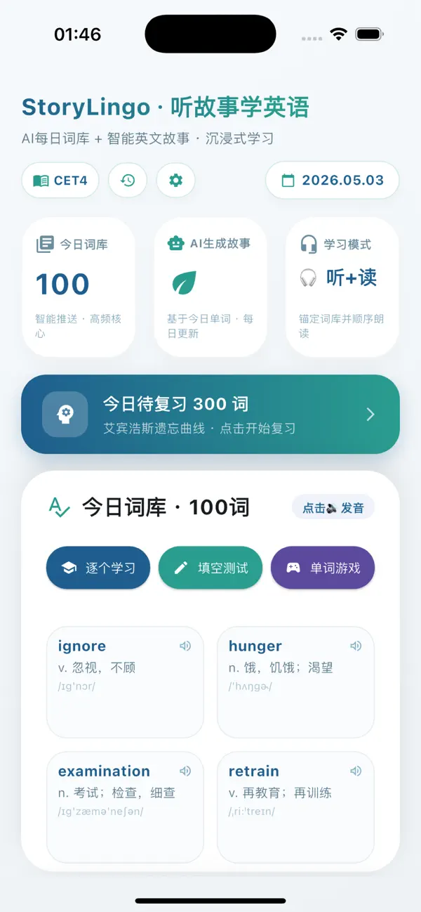 Screenshot #1 pour StoryLingo - 听故事学英语