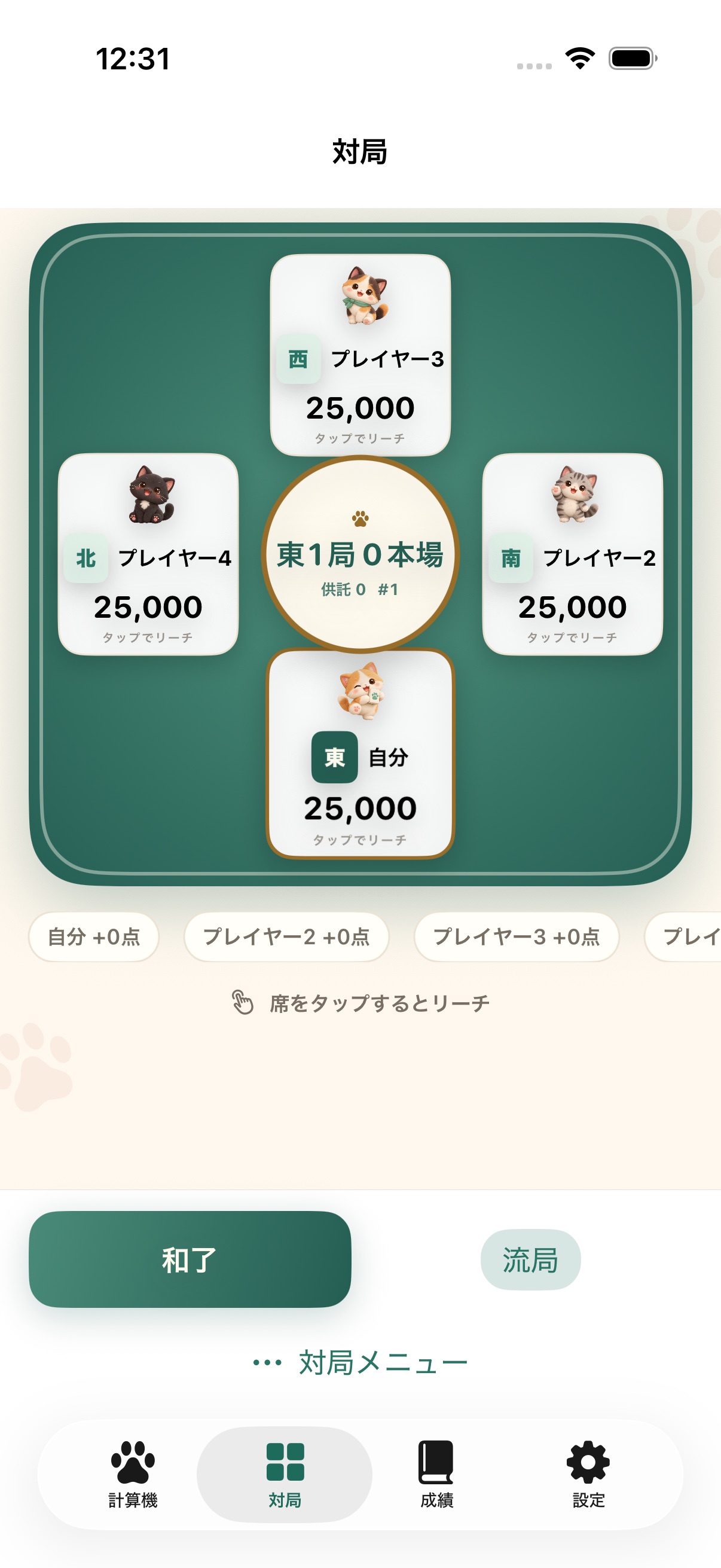 Screenshot 2 of ニャン卓 - 麻雀点数・記録・成績