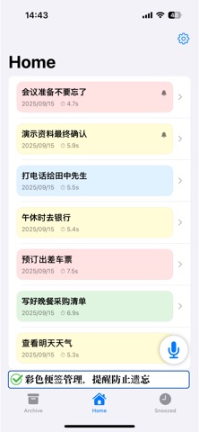 LinguaNote :语音转文字、便签列表、提醒功能 screenshot