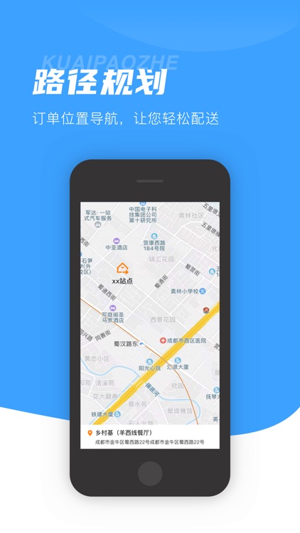 速送配送端