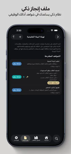 مساعد المعلّم screenshot 2