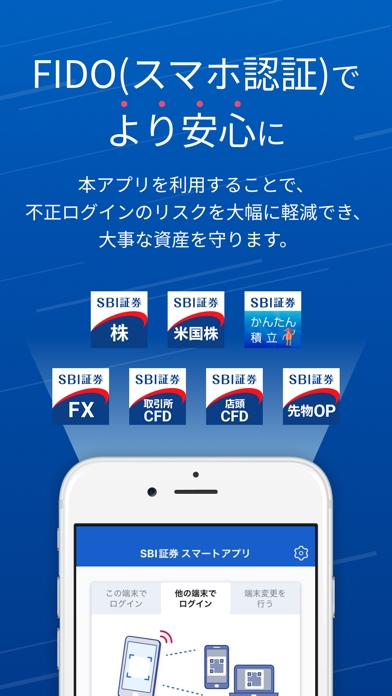 SBI証券 スマートアプリのスクリーンショット