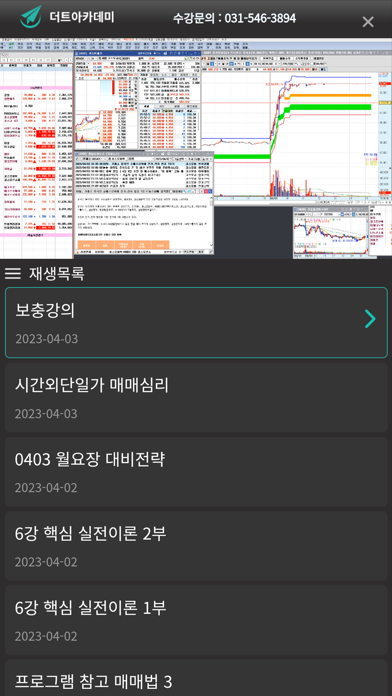 더트아카데미 Screenshot