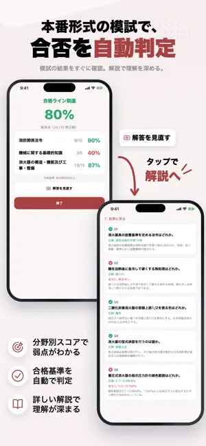 消防設備士乙種6類 2026年版 問題集 一問一答・模試 screenshot 4