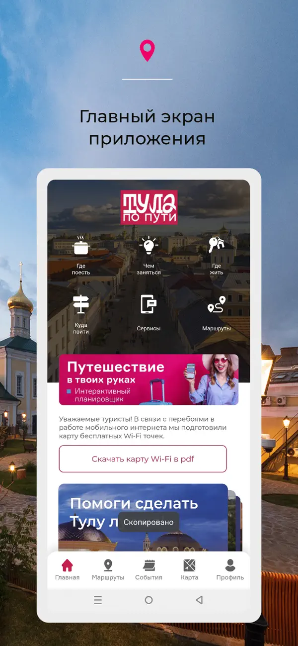 Screenshot #1 pour ВизитТула