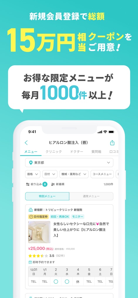 トリビュー（美容医療の口コミ予約アプリ） - Novos membros são agraciados com ofertas de cupom de até 150.000 ienes, enquanto exploram o detalhado menu de tratamentos com mais de mil opções exclusivas mensais, incluindo o preço e a disponibilidade.