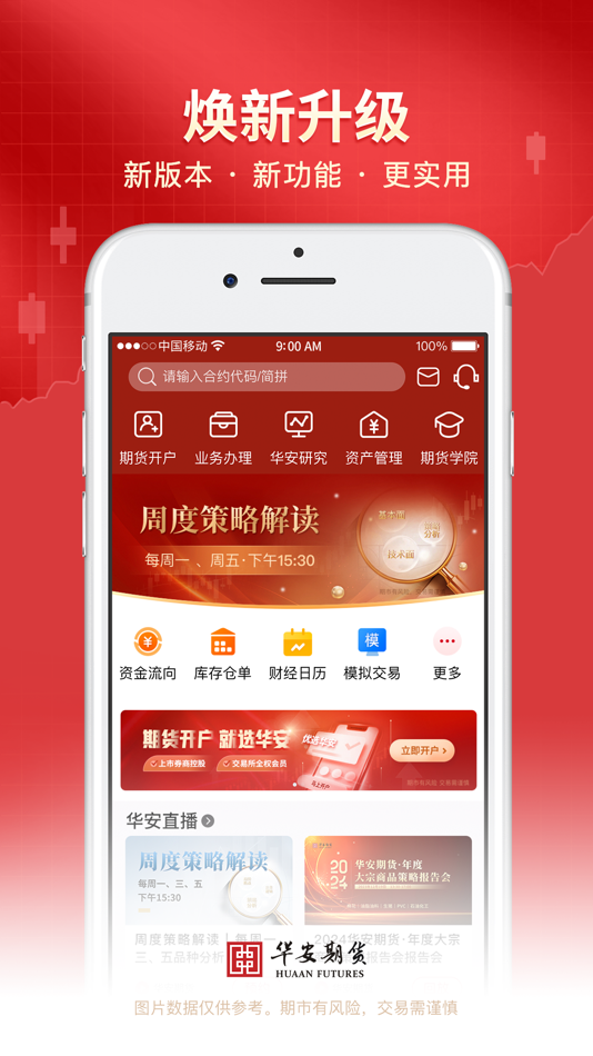 #2. 华安期货 (iOS) By: Hua'an Futures Co., Ltd.