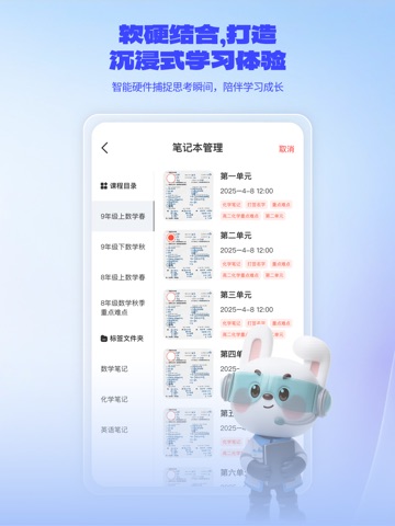 一起爱学 iPad screenshot