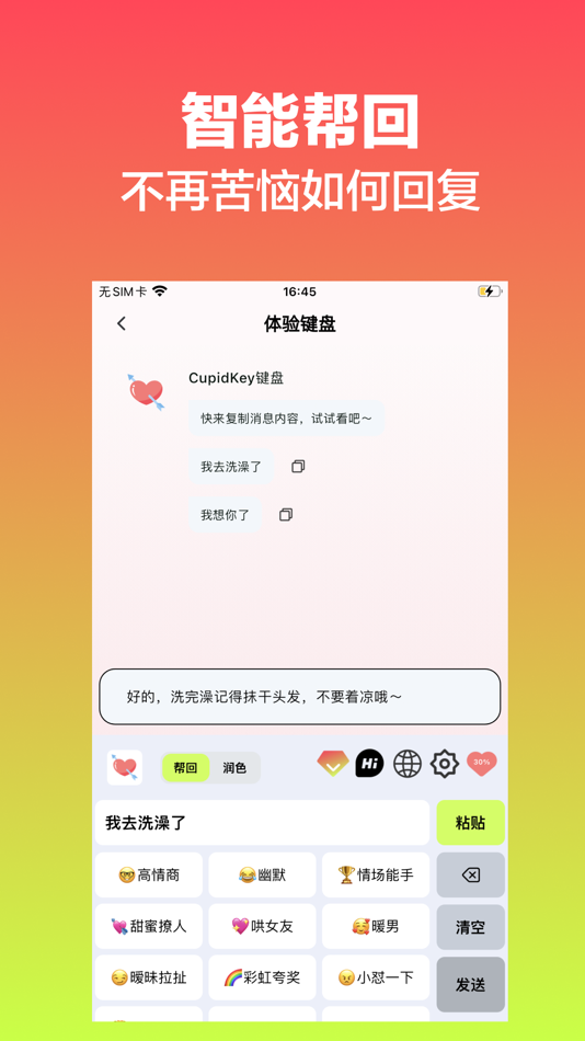 #1. CupidKey - 追爱聊天话术键盘 (iOS) 来自: 子琛 蔡