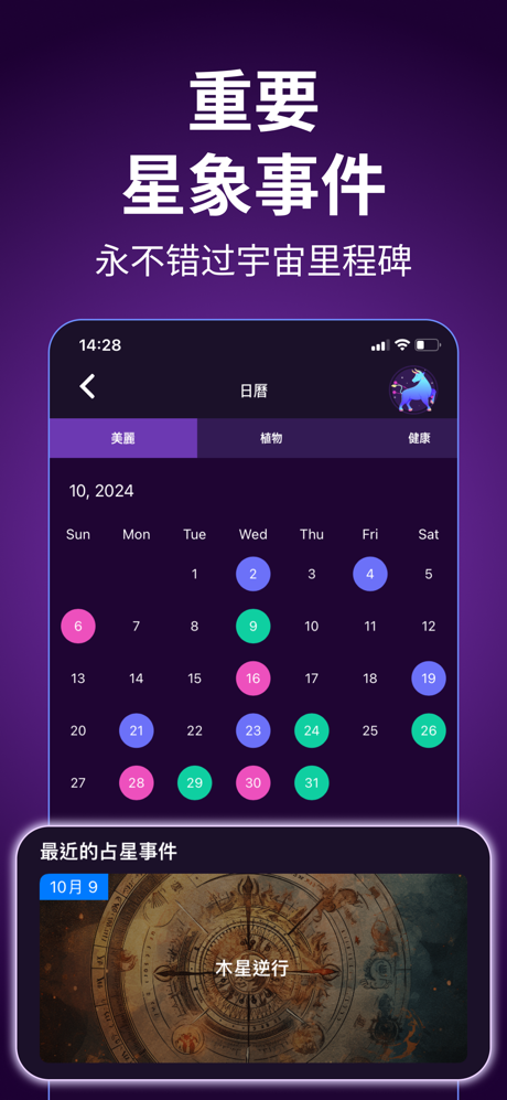 每日占星 - 占星术 Horoscope screenshot 5