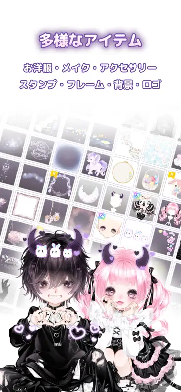 ピュアニスタ - 大人も楽しめるアバターきせかえアプリ screenshot 2 of 7