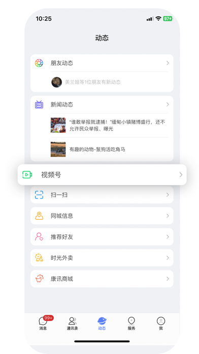康讯 Screenshot