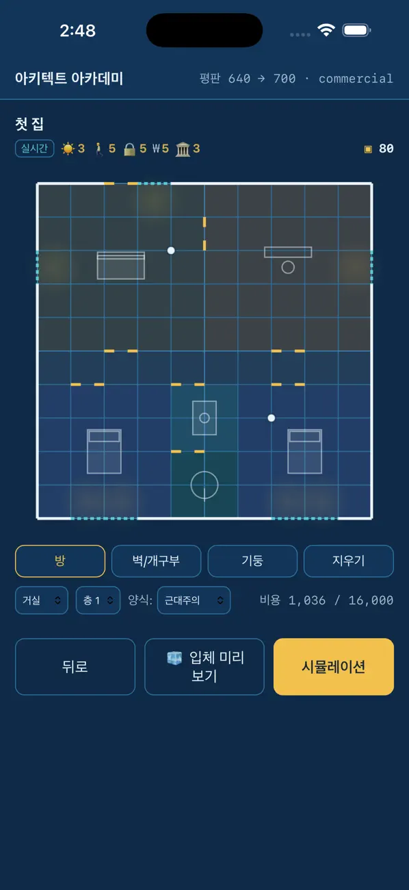 Screenshot #1 pour 아키텍트 아카데미