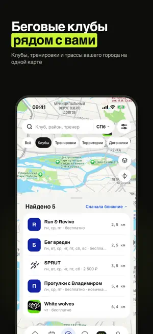 Pacelo — бег с тренером screenshot 4