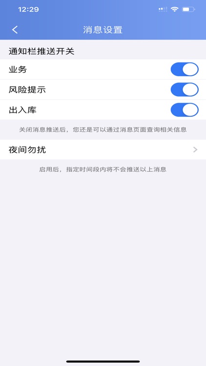 银行感知通 screenshot-3